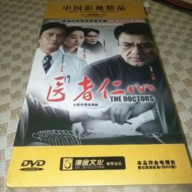 大型电视连续剧《医者仁心 》十二碟装完整版DVD 珍藏版