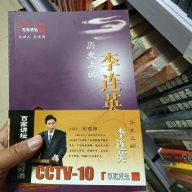 历史上的李莲英