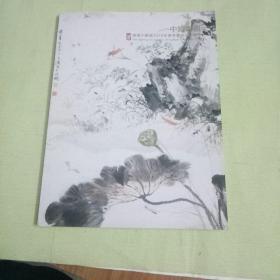 中国书画  广东小雅斋2016年春季艺术品拍卖会