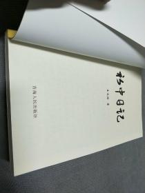 初中日记-七十年代校园速写，
2009一版一印