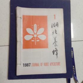 湖北养蜂（季刊 1987年1期，1986年1.2.3.4期，1985年2.3.4）其中1986年3.4期合刊，共七本合拍，