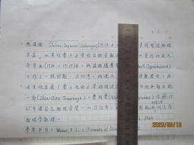 北大物理系教授唐子健手稿:施温格[中国大百科全书物理辞条]中国大百科全书副总编辑周志成审稿