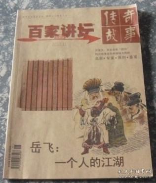 百家讲坛 红版 2013年11月 E15