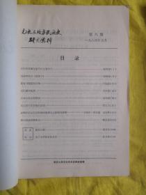 元史及北方民族史研究集刊 5 6 7 8 9 10 11 七本合售