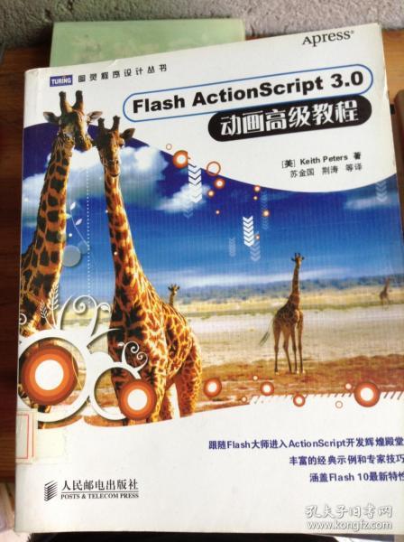 Flash ActionScript 3.0 动画高级教程