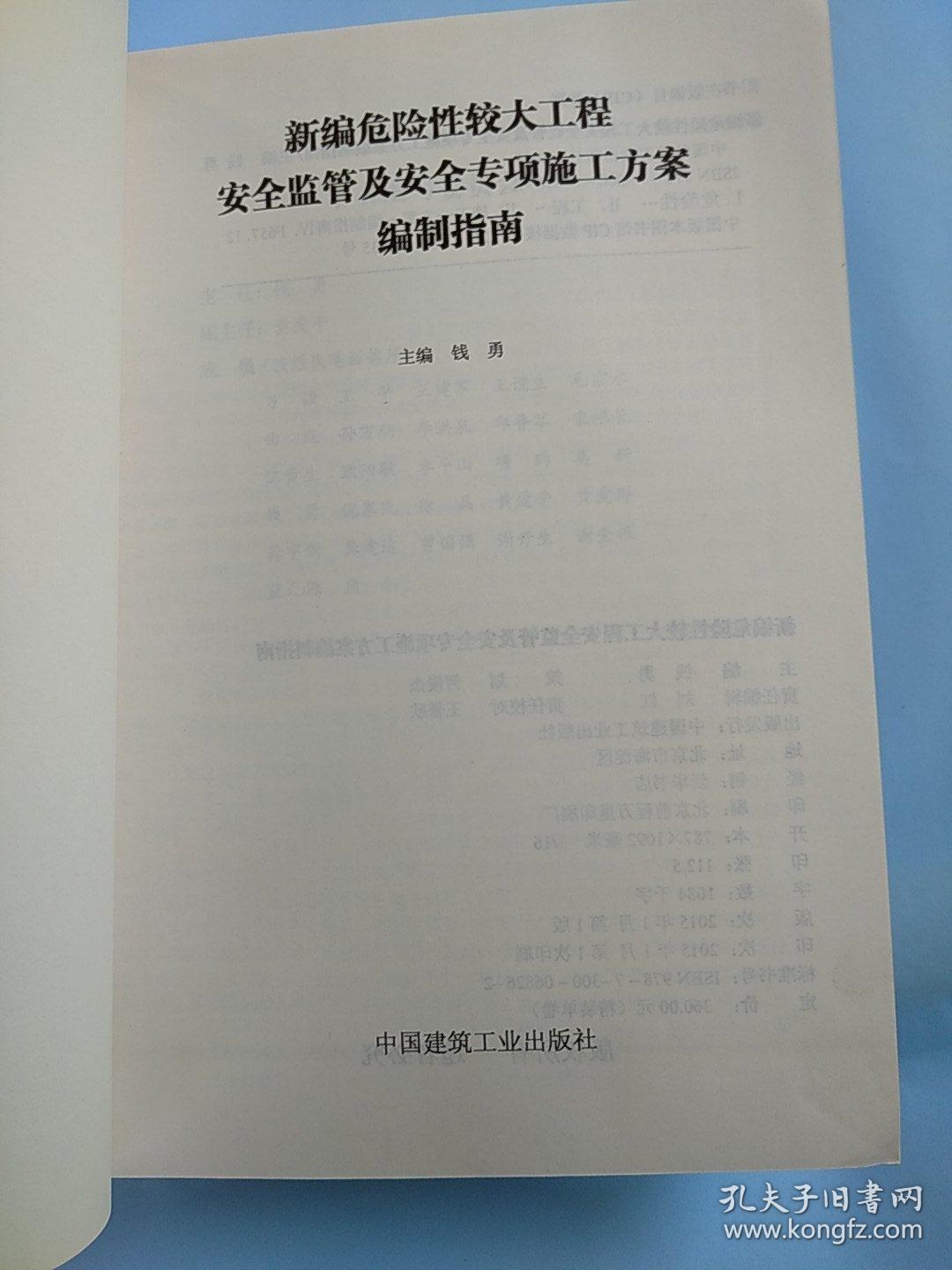 新编危险性较大工程安全监管及安全专项施工方案编制指南