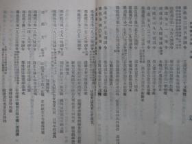 所得税法易解 1938年原版 民国法律旧书 孤本珍本