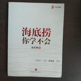 海底捞你学不会