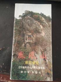 凤凰山旅游便览