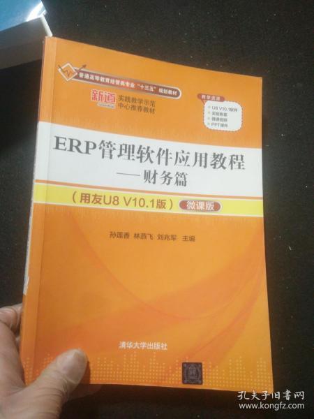 ERP管理软件应用教程——财务篇   带光盘-