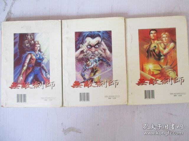 卡通漫画：无敌剑师 1-3册黄玉郎作品