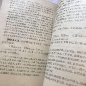 医宗金鉴 第二分册 删补名医方论