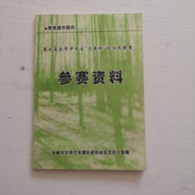 第七届全市中学生文苑杯征文大奖赛参赛资料