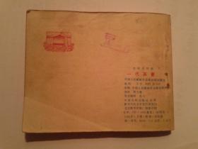 一代英豪