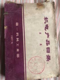 机电产品目录泵类第一机械工业部1967年。