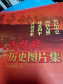大型抗战图片册 -《华南人民抗战.历史图片集》软精装