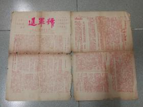 进军号 第十二期 1954年国庆节特刊 第十八期 第五十期 1955年国庆节特刊 三期合售