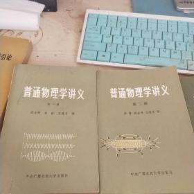 普通物理学讲义.1-3册