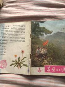 农业知识1976年4月。