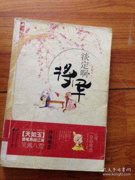 淡定啊，将军