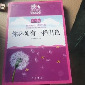 你必须有一样出色