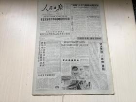 人民日报 2003年5月10日【河南推广平桥区防控非典经验】【积极防非典 建设新农村】【有一种力量叫平静---小汤山医院隔离区手记】【单昭祥：传奇老人的绿化人生】8版 共2张