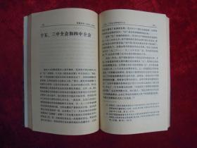 周恩来传（上下两本合售）（1898-1949）（1949-1976）（一版一印）