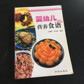 婴幼儿营养食谱