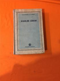 КАБЕЛИ СВЯЗИ 通信电缆 以图片为准