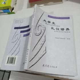 大学生礼仪修养