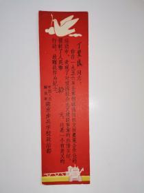 红色收藏军事题材军人证书，南京步兵学校，全军捐献拖拉机支援农业合作化，纪念书签，200元