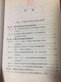 中国红军发展史-最权威详细的工农红军历史资料（红军纪实丛书）