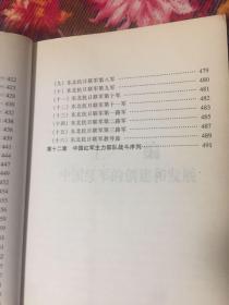 中国红军发展史-最权威详细的工农红军历史资料（红军纪实丛书）