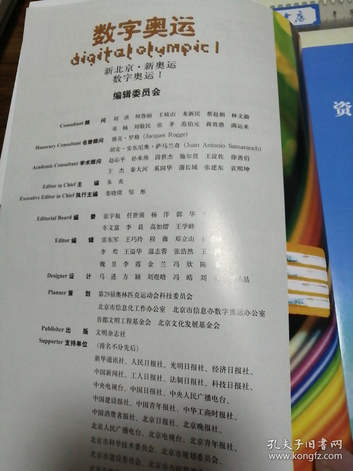文明北京时间2005.5-6  总第二十二期