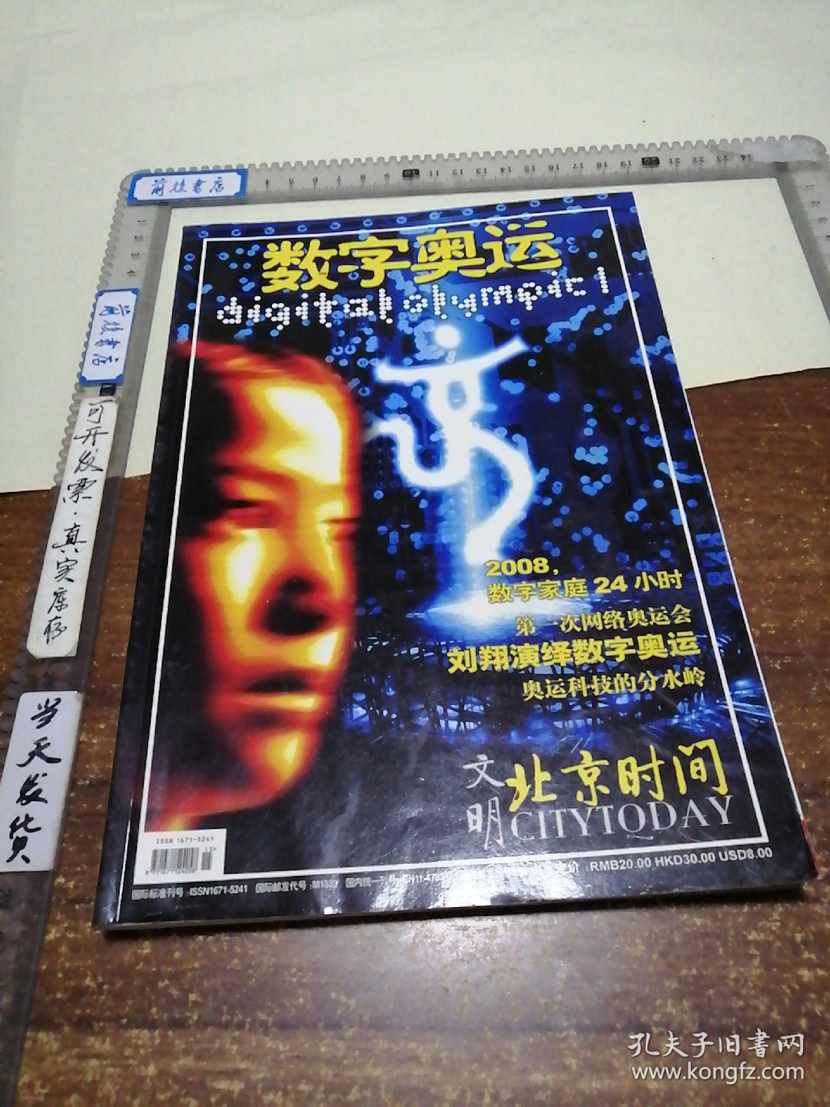 文明北京时间2005.5-6  总第二十二期