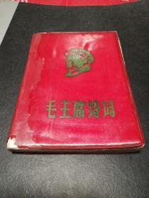 毛主席诗词  红塑皮   海军
指挥学校革命造反兵团总部1967年版