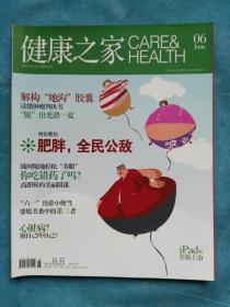 健康之家 2012-6