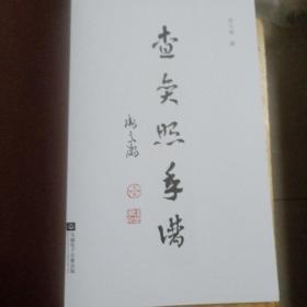 查奕照年谱、查嗣瑮年谱