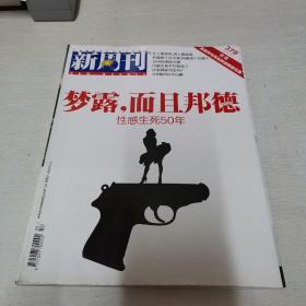 新周刊 2012年9期【总第370期】【大16开平装】【113】