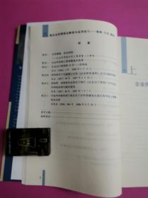 新企业所得税法解读与运用技巧：策略·方法·案例