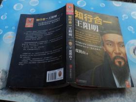 知行合一王阳明（1472-1529）