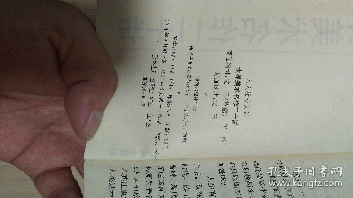 世界美术名作二十讲（袖珍本）