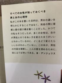 男と女の心が底まで見える心理学