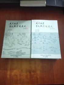 马来西亚华文教育发展史【全4册.带盒】
