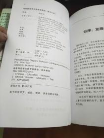 马来西亚华文教育发展史【全4册.带盒】