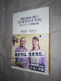 仕事 学のすすめ 自分ブランドで课题克服 胜间 藤巻に闻け!