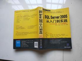 学编程从入门到实践系列：SQL Server 2005从入门到实践