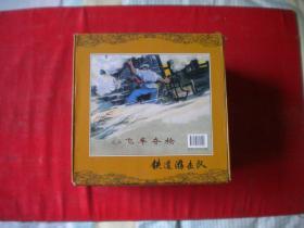 《铁道游击队》一套10册，50开精装丁斌曾绘，连环画2011.8一版一印10品，7199号，精装连环画