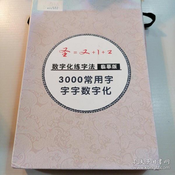 数字化行书密码（1-6册+1包白纸+2包笔芯+1包笔水+2支笔+1包书签夹）（有套壳）