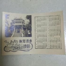 1961年历片